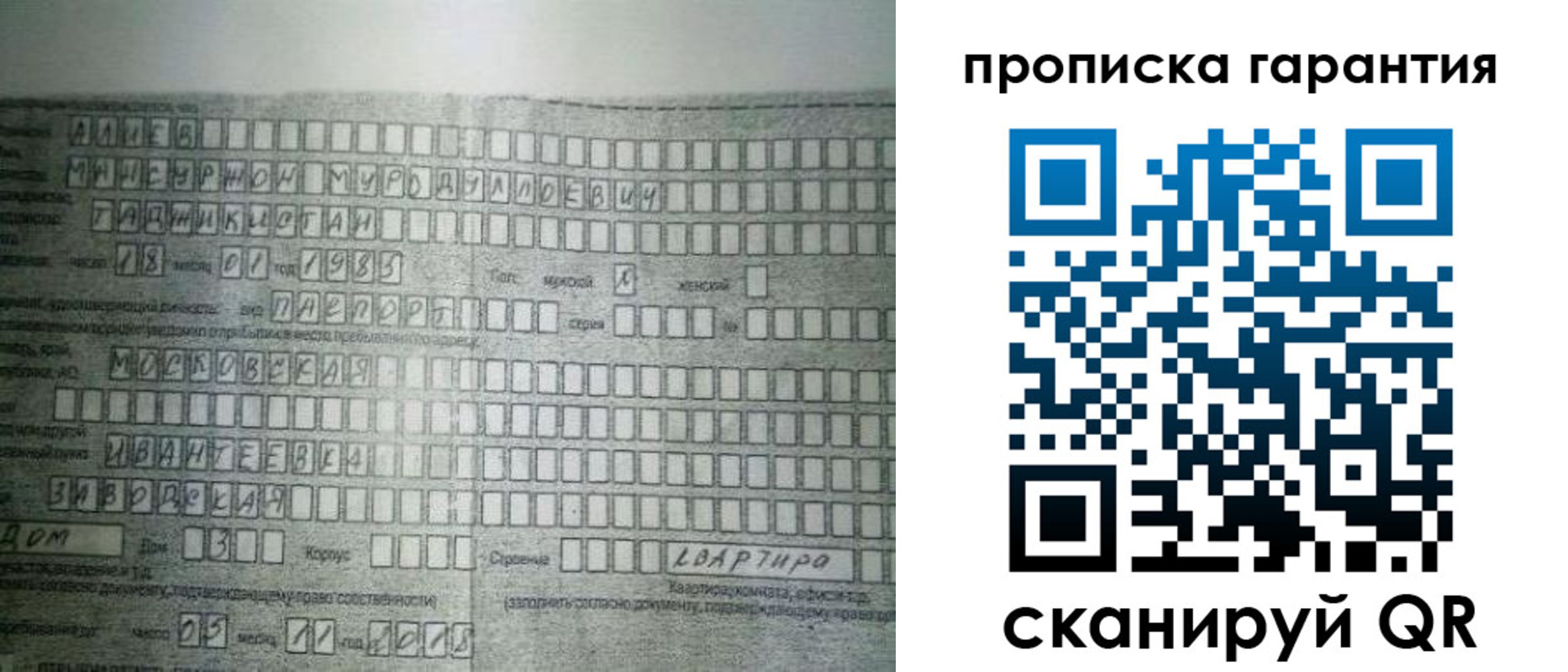 прописка для работы в Чехове