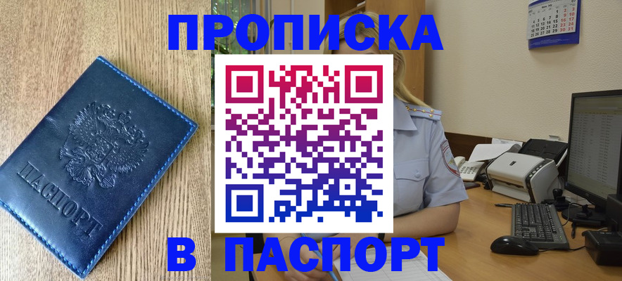 временная регистрация в Чехове