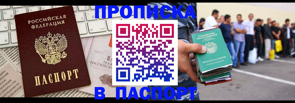 прописка в квартире в Чехове