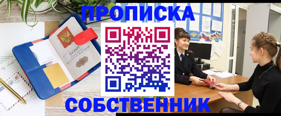 прописка ребенка в Чехове